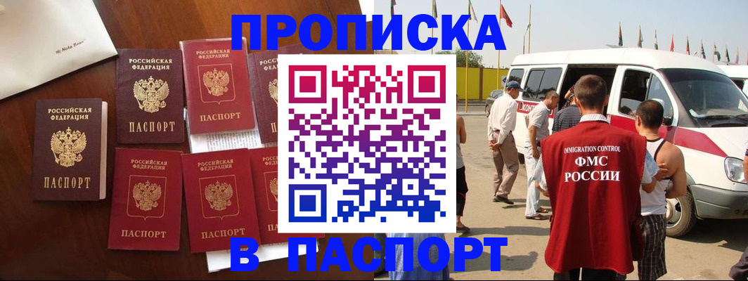 временная регистрация для всех в Домодедово